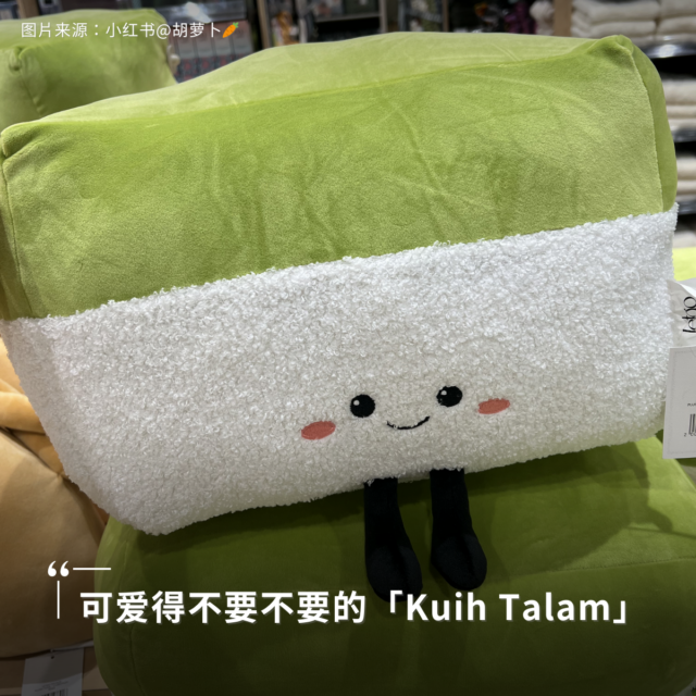 kuih1 AEON马来糕点公仔