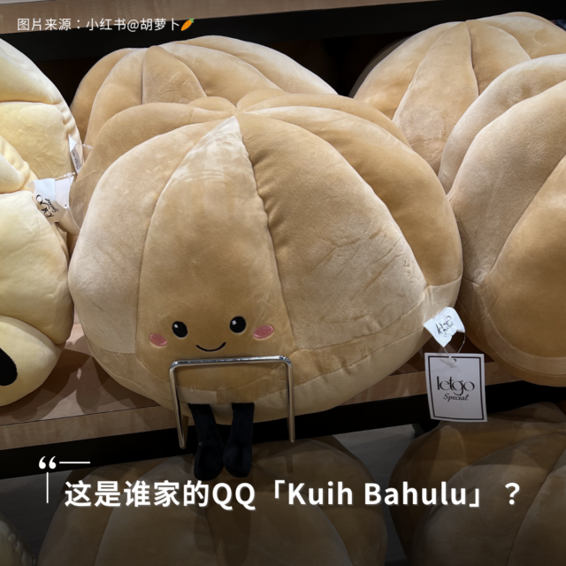 kuih3 AEON马来糕点公仔
